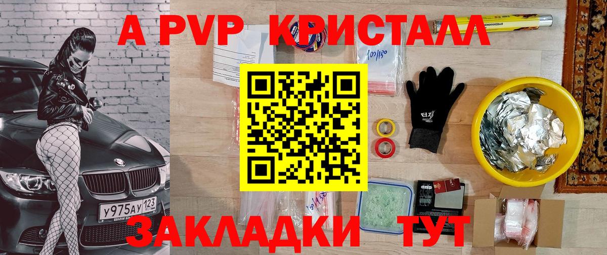 Alpha PVP СК КРИС Северодвинск