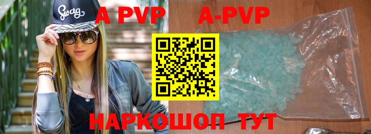 A-PVP Соль  Alpha PVP  APVP VHQ  Северодвинск  APVP мука  купить  сайты  Вход с VPN 