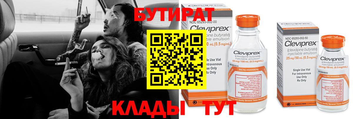 БУТИРАТ Butirat  Вход с VPN  Северодвинск 