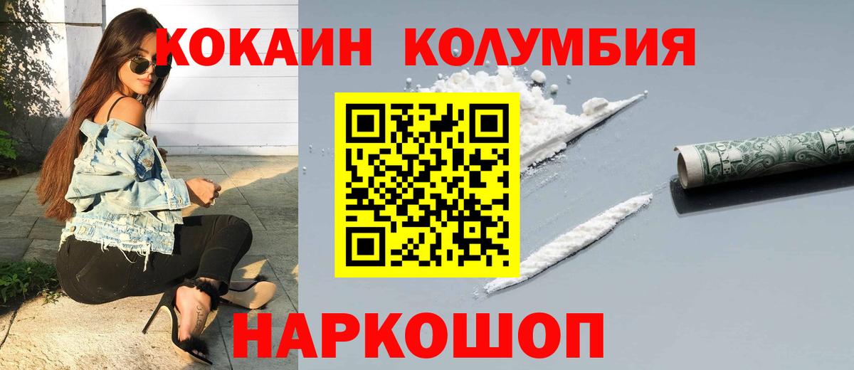 Северодвинск  Кокаин Columbia  COCAIN Перу  Вход с VPN 