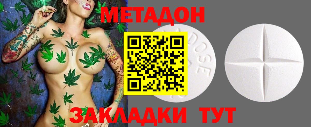 Северодвинск  МЕТАДОН кристалл  МЕТАДОН кристалл  Вход с VPN 